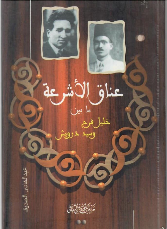 عناق الاشرعة