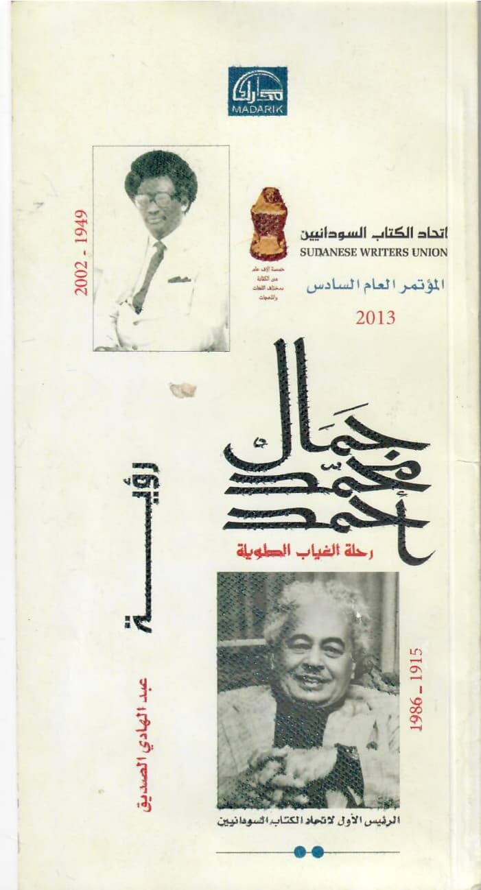 جمال محمد احمد